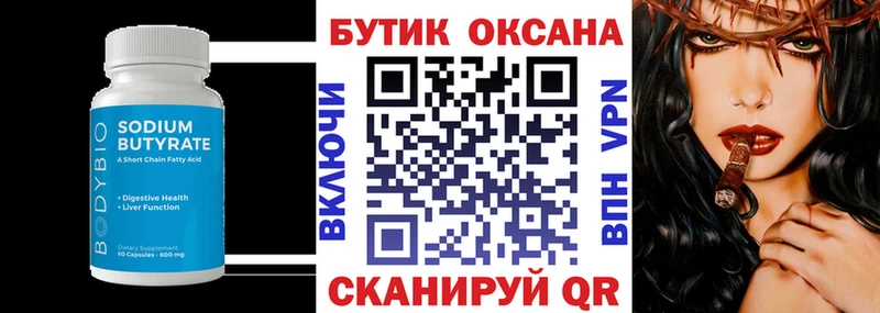 БУТИРАТ бутандиол  Тырныауз 